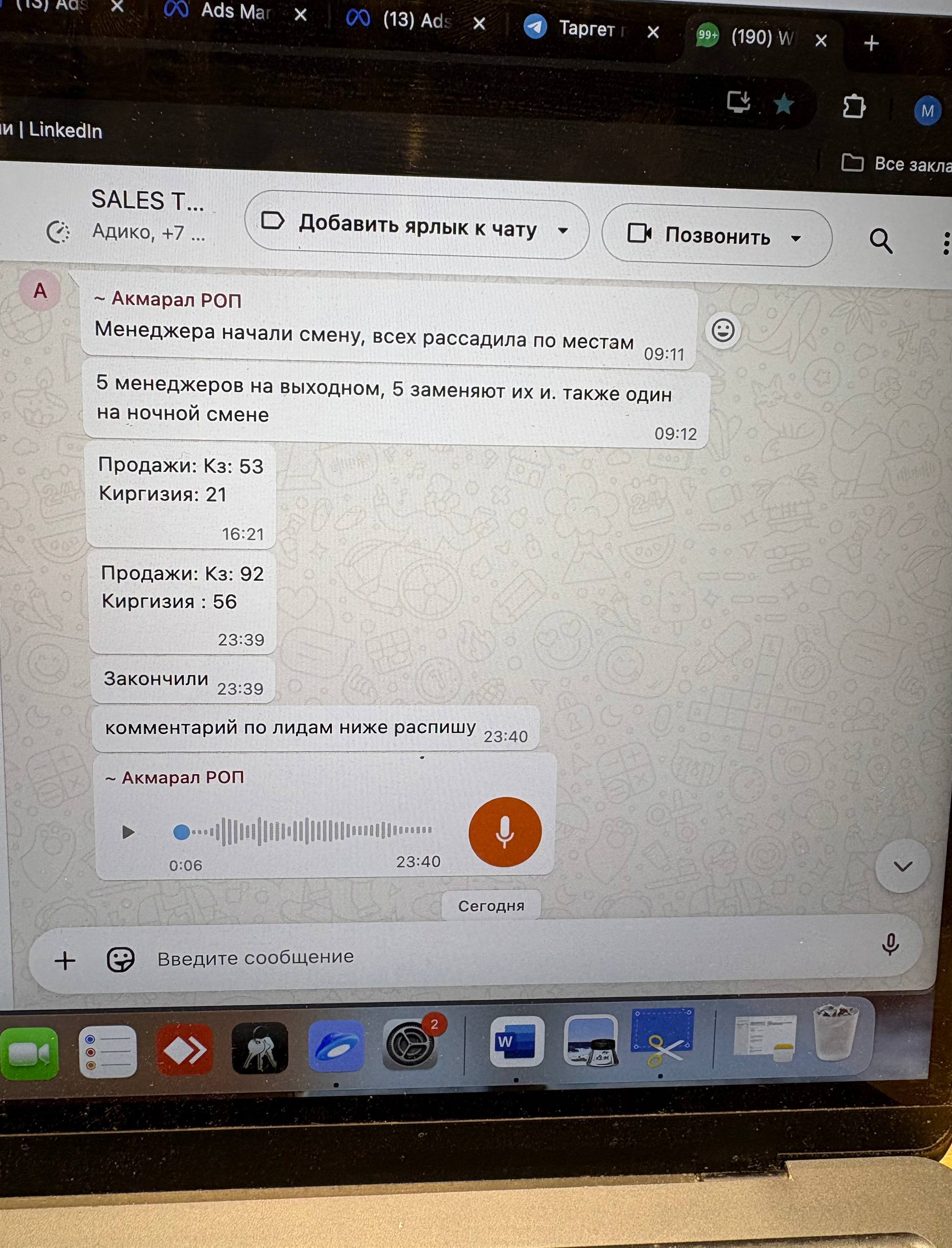 WhatsApp отчёт — Товарка КЗ